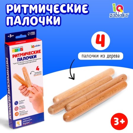 Developing set "Rhythmic sticks"