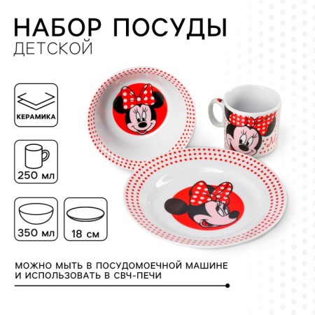 Set of dishes, 3 objects: plate Ø 16.5 cm, bowl Ø 14 cm, mug 250 ml, Minnie, Minnie Mouse