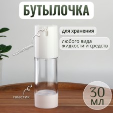 A bottle of storage with a dispenser of 30ml D3.3*11.3cm plastic Transr/Bel Nadl OT