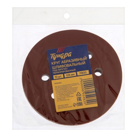 Circle of abrasive grinding under the "Velcro" tundra, perforated, 125 mm, P800, 10 pcs.-7