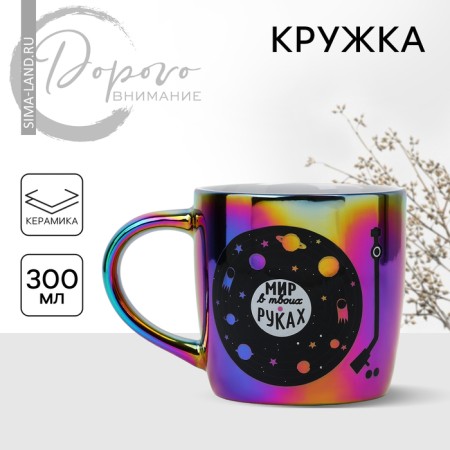 Ceramic mug "World in your hands", 300 ml, purple color