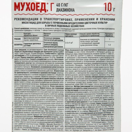 Remedy for soil flies and onion flies "August", flyoune, 10 g-1