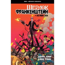 MCHERNM. Black Hammer: Sherlock Frankenstein and Legion of Evil. Lemir D.
