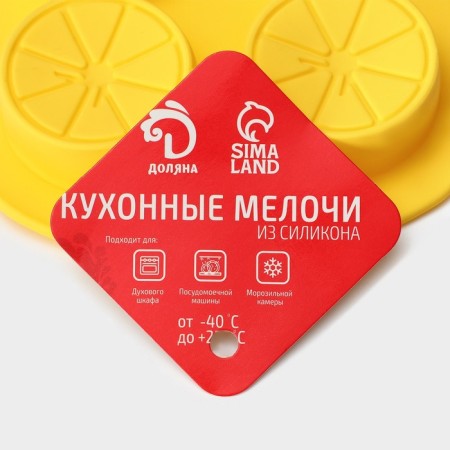 Baking uniform "citrus", silicone, 19 × 11 × 1.5 cm, 6 cells (d = 4 cm), yellow color-6