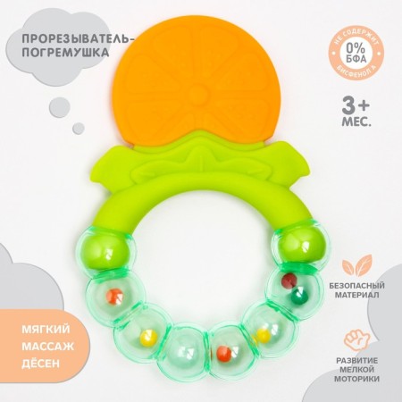 Silicone Broke “Orange”, with a rattle, crumb me
