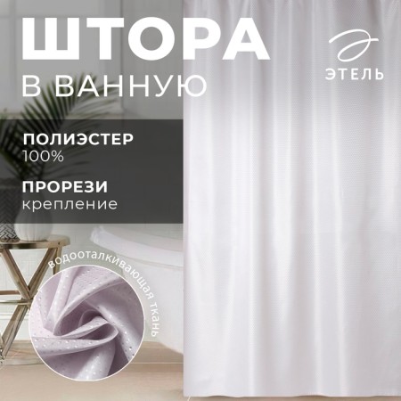 Curtain in the bathroom Ethel Color gray, 180*200 cm, 80g/m2, 100% p/e