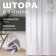 Curtain in the bathroom Ethel Color gray, 180*200 cm, 80g/m2, 100% p/e