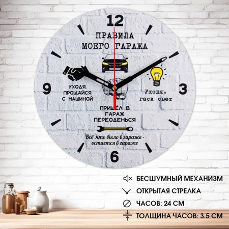 Wall clock "Rules of my garage", smooth move, d-24 cm
