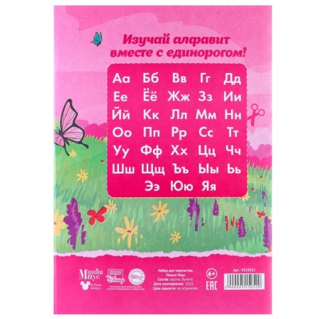 Set "Unicorn" A4: 8 l. tsv. monost. chalk. cardboard and 8 l. tsv. double. papers, Minnie Mouse-8