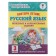 Repeat in the summer! Russian language. Useful and exciting tasks. Grade 3. Uzorova O.V., Nefyodova E.A.