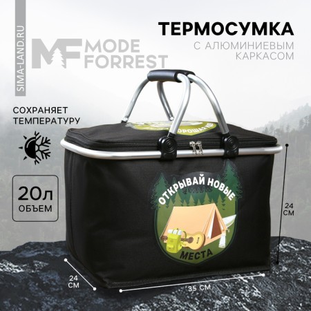 Thermal Summer with the frame "Open new places", 20 liters