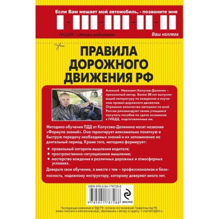 Traffic Laws. A special memorization system for March 1, 2023. Kopusov-Dolinin A.I.-1