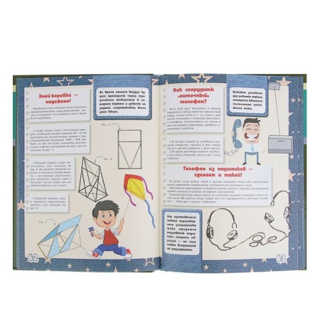 Big Book of Secrets for Boys-2