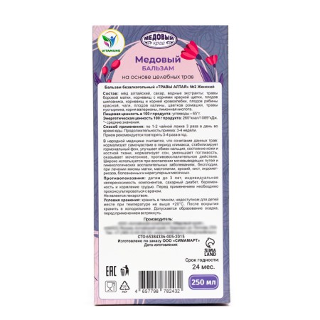 Honey balm Altai female, March 8, 250 ml-3