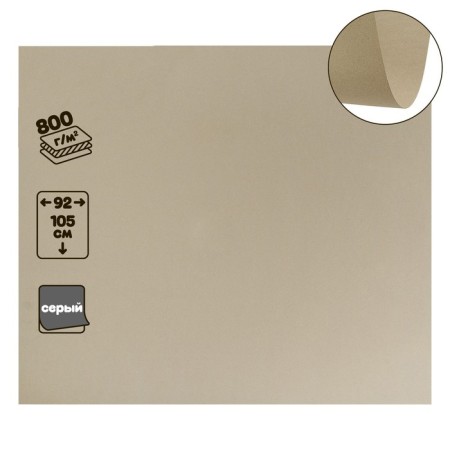 Binding cardboard (shelter) 1.25 mm, 92 x 105 cm, 800 g/m2, gray