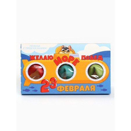 Cookies with the prediction "February 23", 3 pcs-3