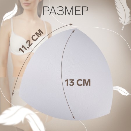Cups for the bra “triangle”, 70-75 rr, pair, white color-1