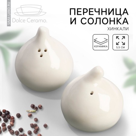 List and Solonka "Khinkali", 5.5 cm