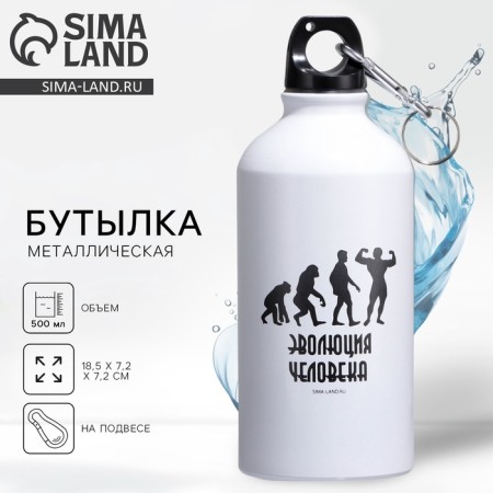 Water bottle "Evolution", 500 ml