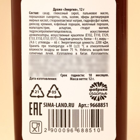 Coffee dragee "Energy", 12 g.-2