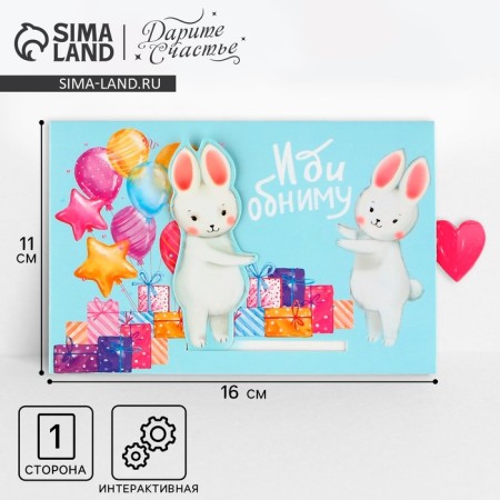 Interactive congratulatory postcard "Hugs", hare, 16 x 11 cm