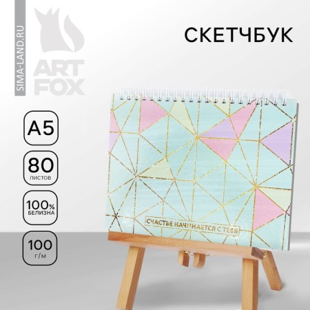 Sketchbook in a solid cover on the crest “Happiness Starts with you” A5, 80 l, 100 g/m