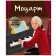Story of my life. Mozart, Kent D.