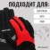 Ski gloves onlytop model 1950, p. XL