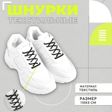 Шнурки круглое сечение 5 мм, 110 см, цвет чёрный, пара