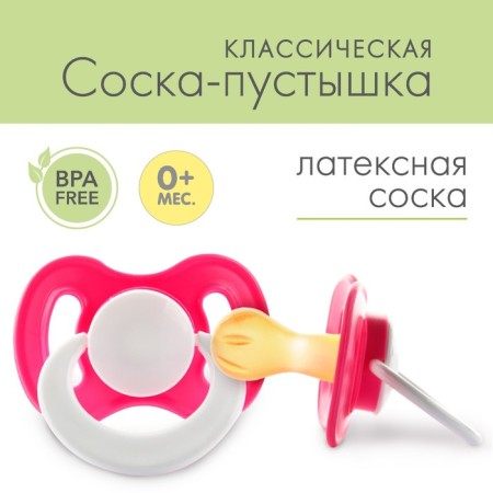 Latex classic "bow" dummy, from 0 - 3 months, color mix