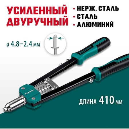 Two -armed Kraftool Grand -48 31175, reinforced, 2.4 - 4.8 mm, 410 mm