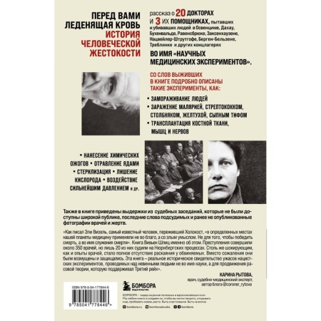Doctors from hell. A terrifying story about the experiments of Nazi doctors over people. Spitz V.-1
