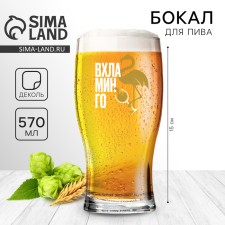 A glass for beer 570 ml 