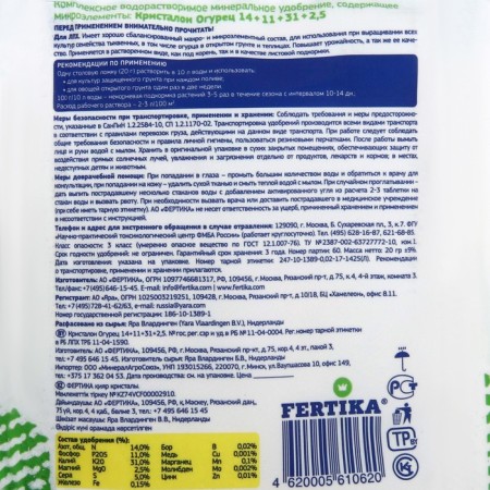 Fertic Fertika Crystalon Cucumber 20 g-3