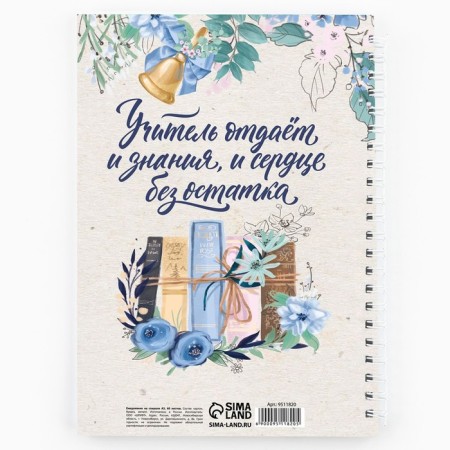 Notepad on the crest A5, 60 sheets "Teacher's Day: Beloved Teacher"-4