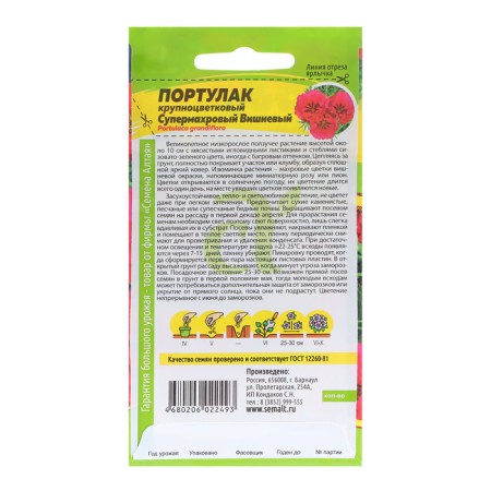 Flower seeds of the purslane "Superman", cherry, seed. Alt, c/p, 0.1 g-1