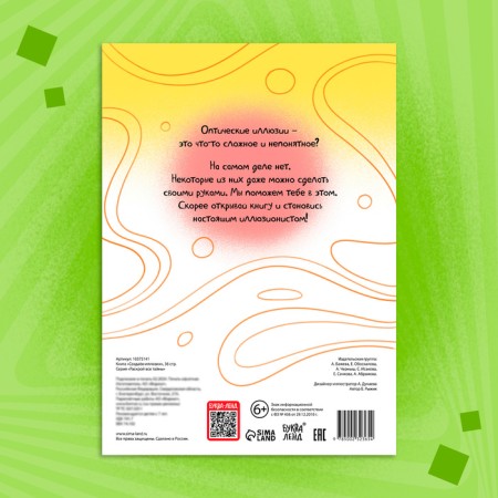 The book "Create Illusions", 36 p.-4