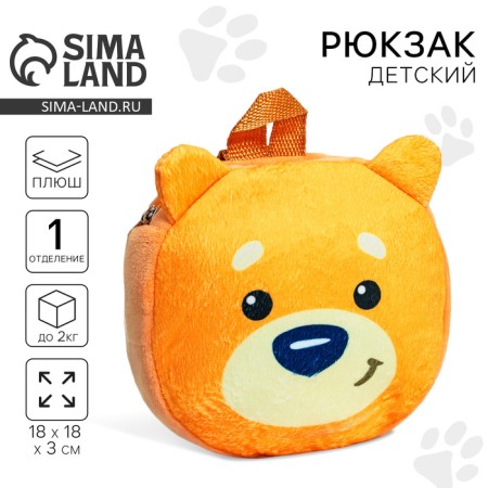 Baby backpack for the boy "Bear", 18x18 cm