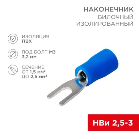 Tip isolated insulated 3.2 mm 1.5-2.5 mm² (NVI 2.5-3) Blue Rexant