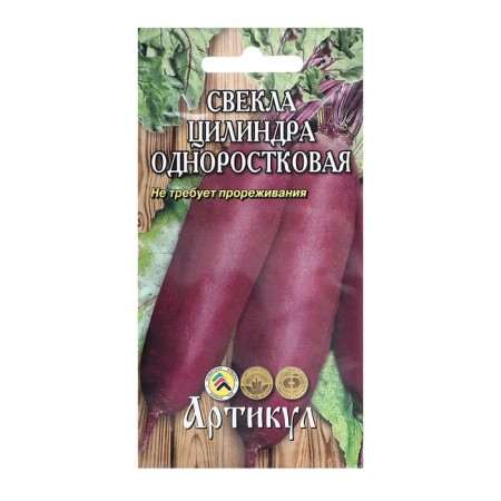 Cylinder seeds "Single -resistant", 2 g