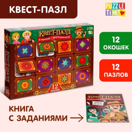 Quest-puzzle "In search of jewelry", 12 puzzles