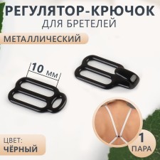 Step-cutter regulator, metal, 1 cm, black color