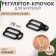 Step-cutter regulator, metal, 1 cm, black color