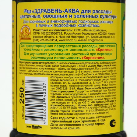 Fertilizer "Health Aqua" for seedlings, 250 ml-1
