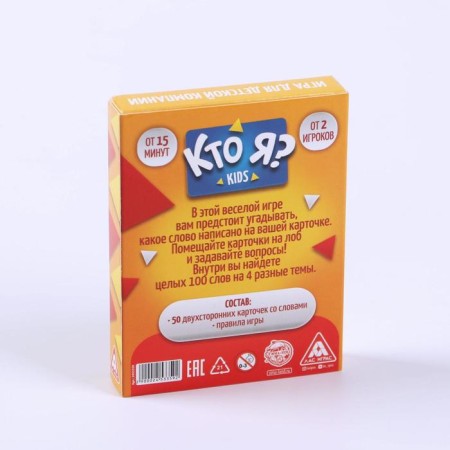 Игра для детской компании «Кто я? Kids», 50 карт-5