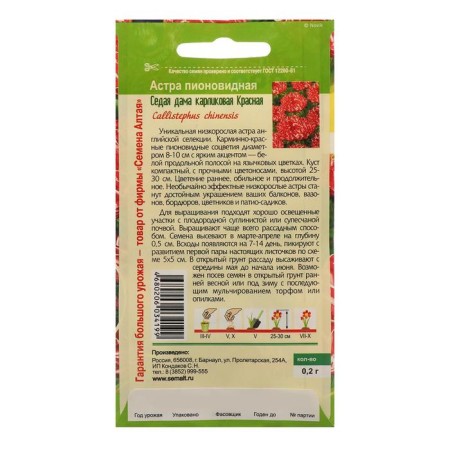 Seeds of flowers Astra "Seday lady", red, dwarf, seed. Alt, c/p, 0.1 g-1