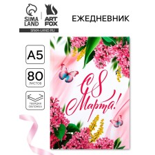 Diary in a solid cover A5, 80 liters 