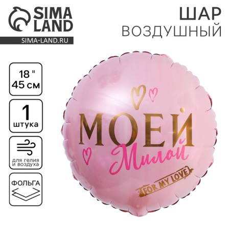 Shard foil circle 18 "My sweet", the color of Rosa Gold