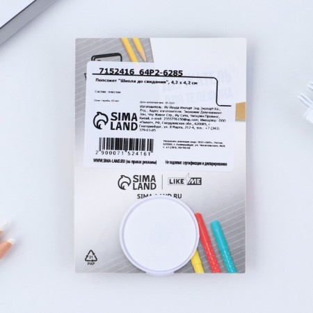 Holder for the phone for graduation "School of Land", D = 4 cm-7