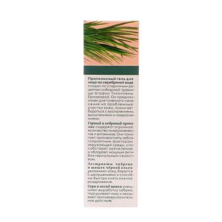 Facial Gel RBA "Propolis" point, for problem skin, 30 ml-3